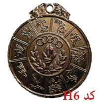 مدال همگانی پرچمی کد H6